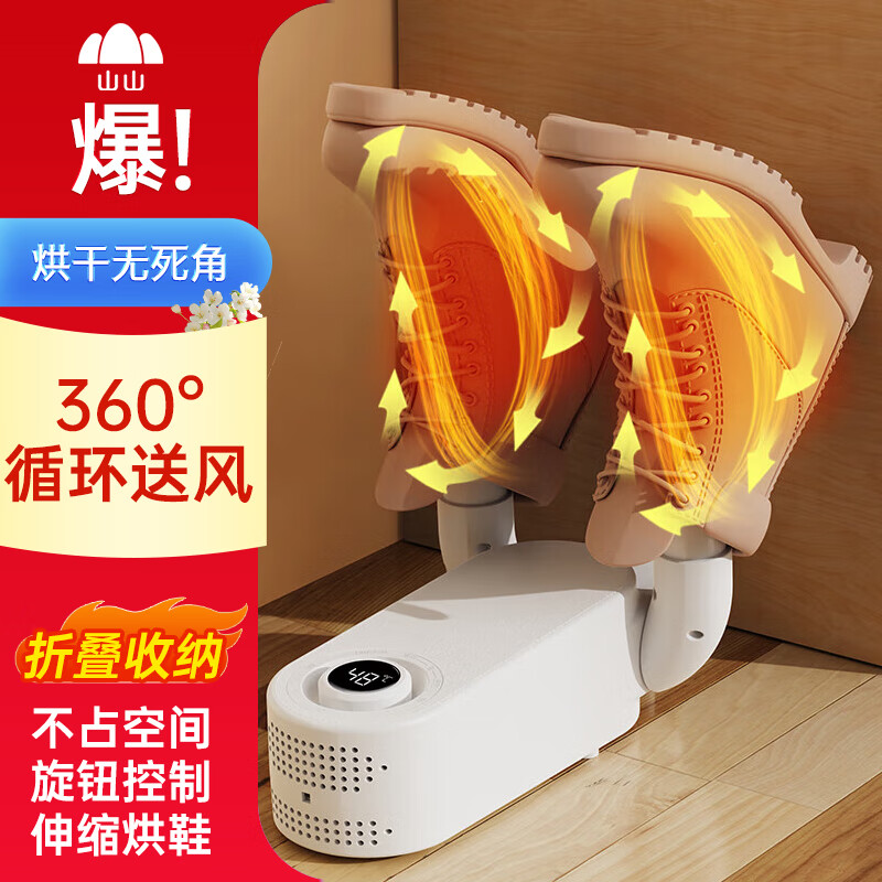 山山烘鞋器鞋子烘干机器杀菌除臭干鞋器家用智能恒温烘鞋机烤鞋器 360°除菌净味+10s速热+自由定时