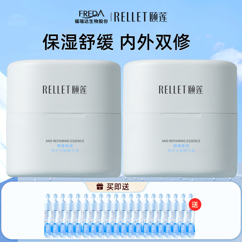 颐莲 Rellet嘭润修护次抛精华液 保湿修护次抛精华原液礼盒送礼物 1.3ml*80支豪华装