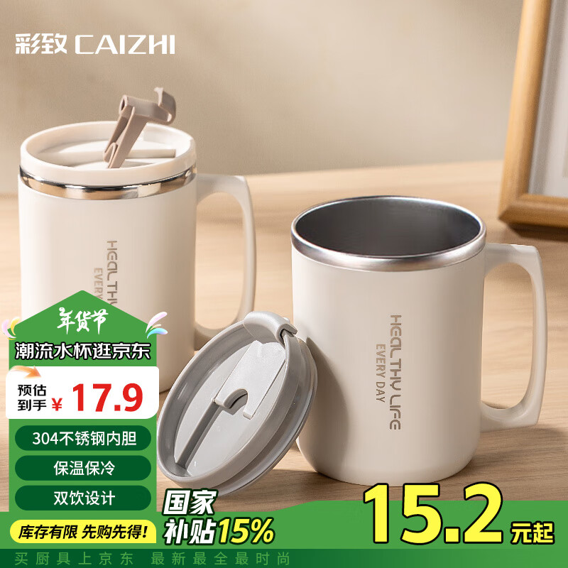 彩致（CAIZHI）304不锈钢水杯马克杯咖啡杯带盖家用双层防烫喝水杯子 白色CZ6227