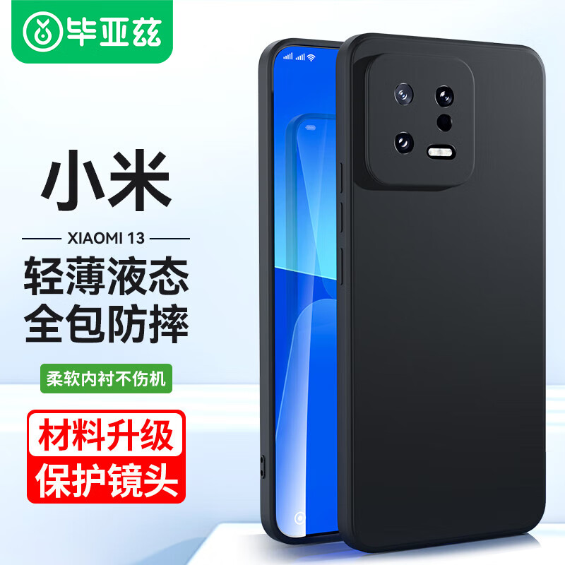  Biaze/毕亚兹 防摔耐磨 手机壳