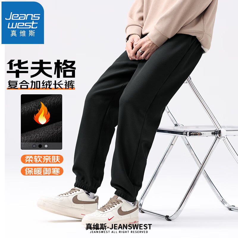 真维斯（JEANSWEST）华夫格复合加绒长裤男士秋冬季加厚保暖显瘦休闲裤男款束脚裤 黑色 XL