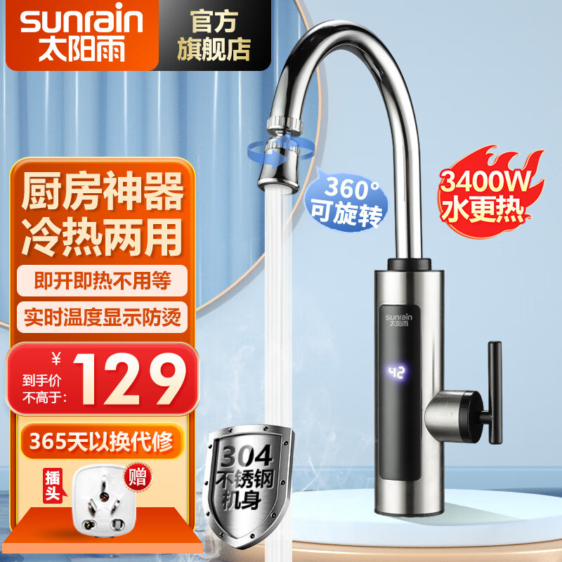 太阳雨（sunrain）电热水龙头即热式不锈钢快速热水龙头冷热加热器变频恒温厨房宝阳台家用热水器 【2024】万向头数显+不锈钢机身+插头