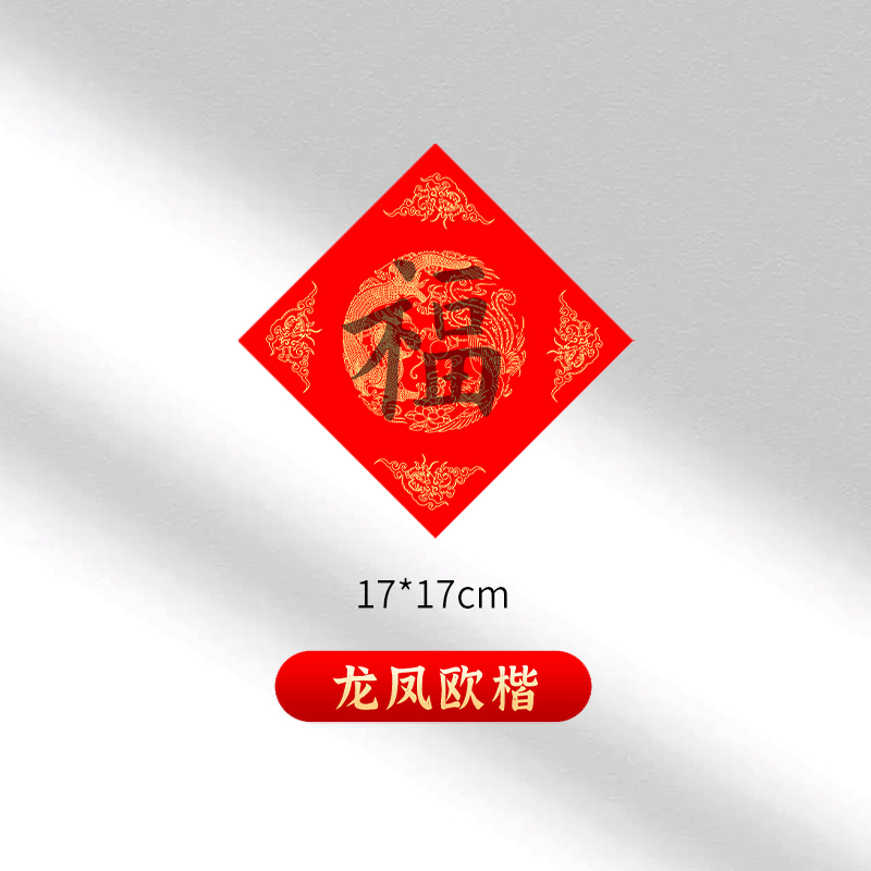 蛇年原创描红对联纸自写套装临摹春联纸手写diy福字斗方春联红纸春节初学者儿童书法对联字帖行楷书