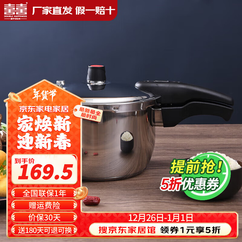 双喜 DOUBLE HAPPINESS高压锅燃气304不锈钢压力锅小型燃气明火电磁炉通用高压力防爆锅 22cm 304不锈钢/2-5人 5L