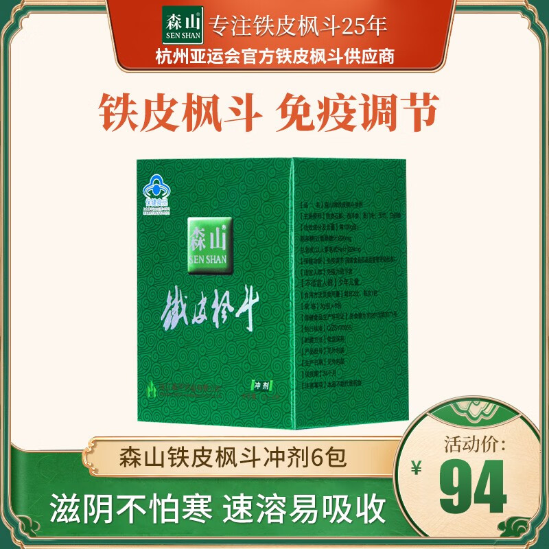 【年货礼盒】森山 铁皮枫斗晶铁皮石斛米斛粉颗粒冲剂增强免疫保健品中老年礼品年货节春节礼 枫斗冲剂6包装（体验装）