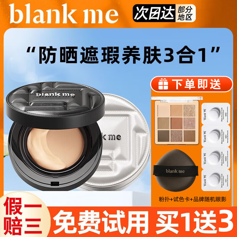 半分一（blankme）气垫2.0控油遮瑕持久不脱妆防晒滋润小黑银盒替换芯粉底液正品女 油皮白盒柔焦W01 15g 【正装】