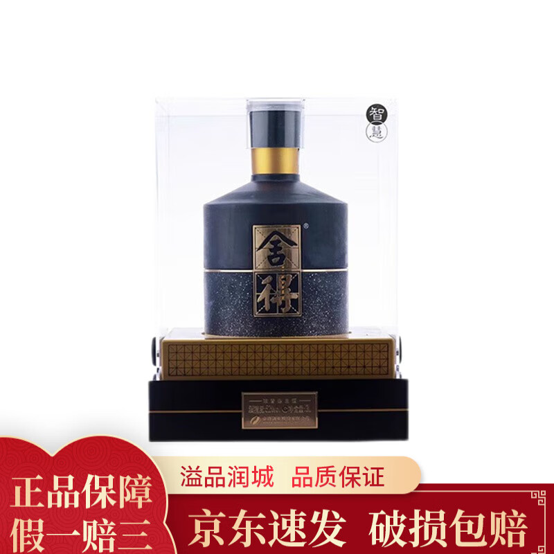 舍得 智慧舍得 3L 大坛装 6斤装 浓香型白酒 摆柜收藏 52度 3000ml*1坛（黑坛）