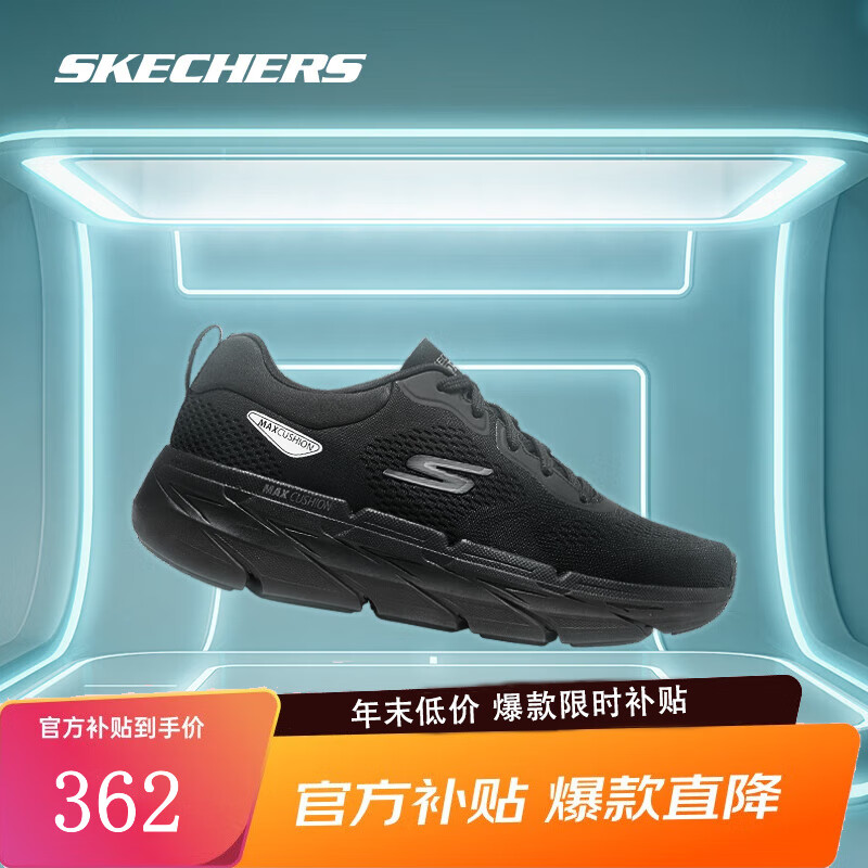 Skechers斯凯奇星迈系列MAX跑步鞋男子透气轻便缓震运动鞋时尚百搭休闲鞋 全黑色 44.5