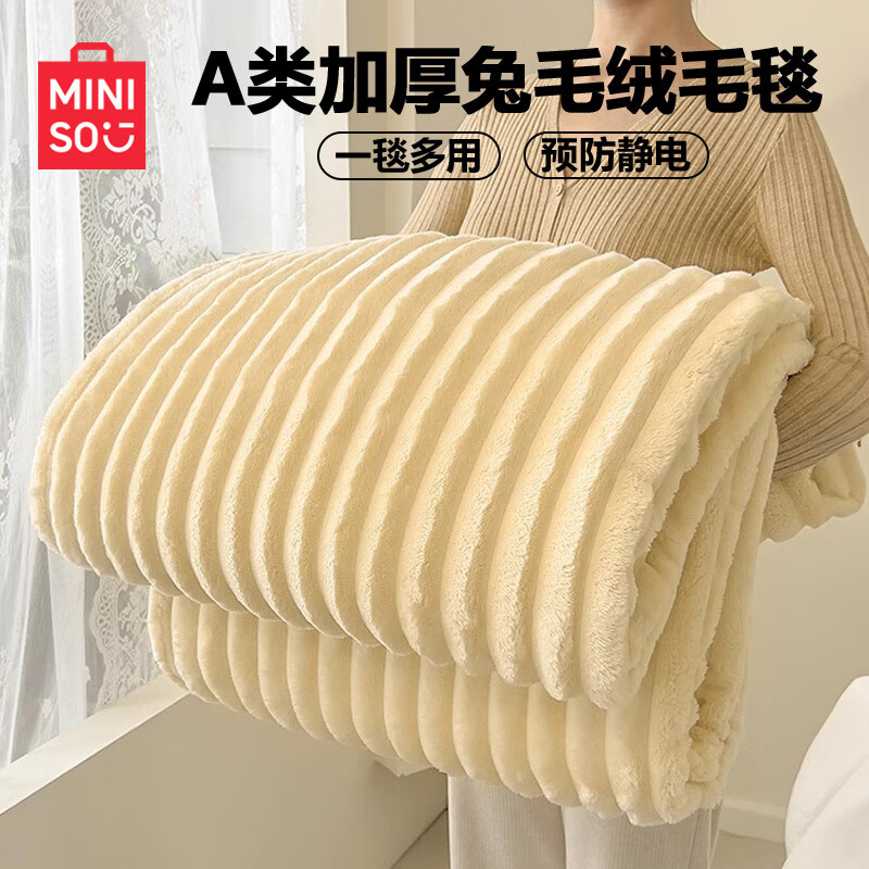 名创优品（MINISO）毛毯冬季加厚加绒毯子毛巾被午睡午休毯 沙发披肩盖毯200x230cm