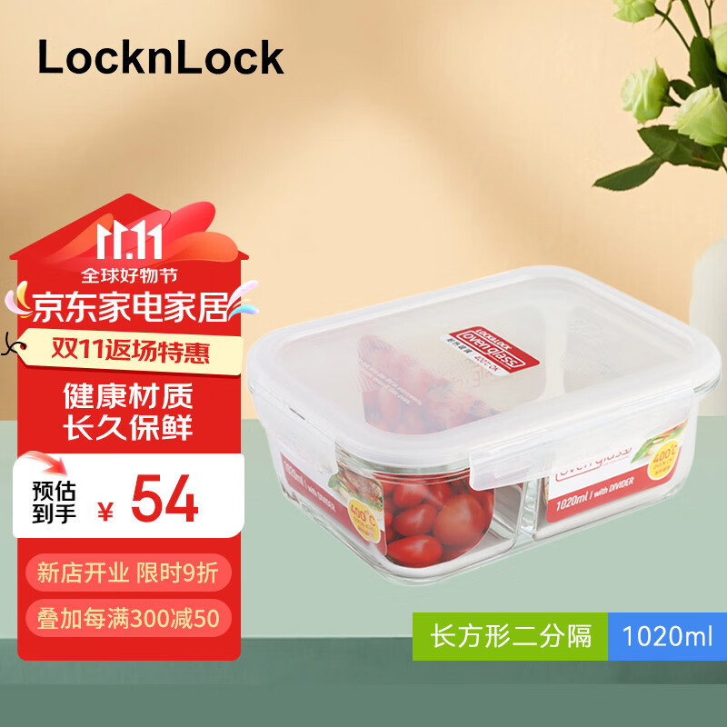 乐扣乐扣（locknlock）格拉斯四面锁扣玻璃保鲜盒便当盒饭盒冰箱微波炉2分隔LLG447C