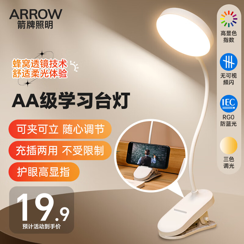 ARROW箭牌照明 LED护眼台灯宿舍学习台灯床头地摊灯夜市灯JPSXD6002