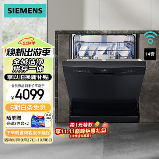 西门子（SIEMENS）【晶洗舱】独嵌两用 家用全自动智能洗碗机 14套大容量 强效除菌 高效节能 晶御智能 SJ23HB03KC(黑色)