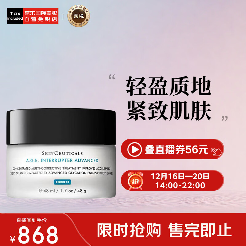 修丽可（SkinCeuticals）AGE面霜30%玻色因紧致塑颜面霜48ML 海外原版高浓度圣诞