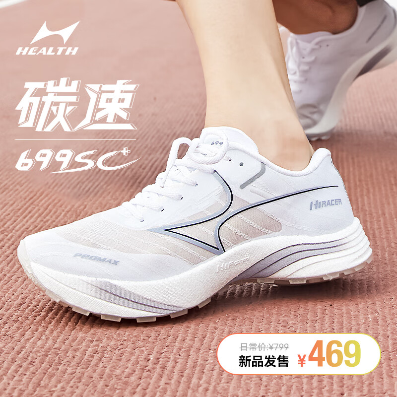 海尔斯（HEALTH）跑步鞋男699SC+碳板竞速鞋女立定跳远体考比赛训练运动鞋白色