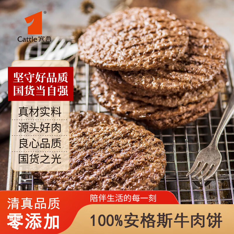  Cattle/宾西 100%纯牛肉 安格斯牛肉饼