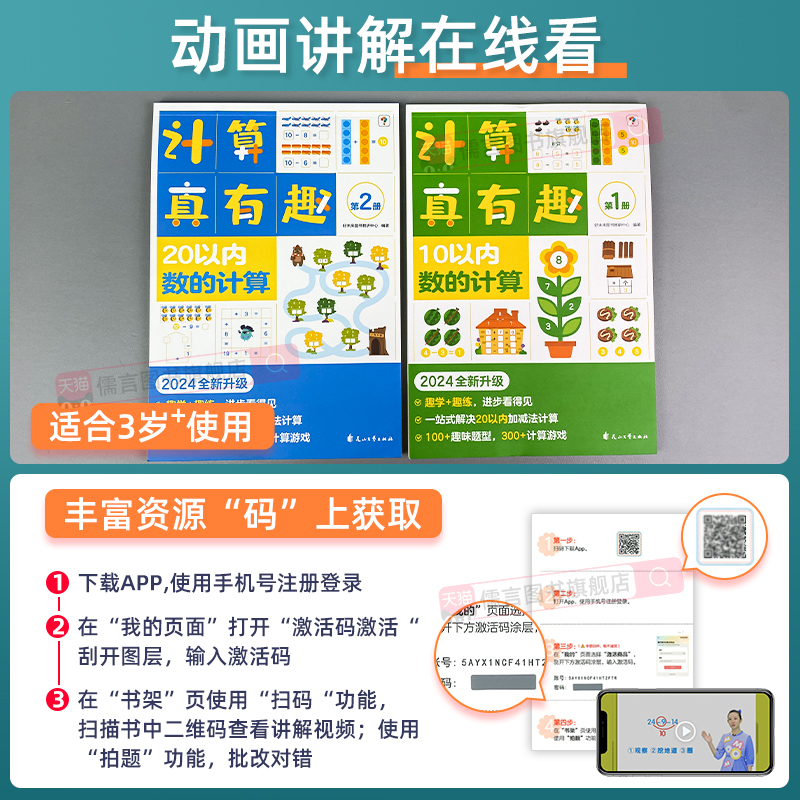 全版】学而思计算真有趣10二十20十100以内的加减法天天练口算题卡片算数本专项训练题练习幼儿园启蒙学前儿童幼小衔接数学