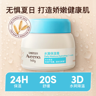 Aveeno/艾惟诺婴儿每日倍护润肤乳227g+宝贝水凝补水保湿霜55g