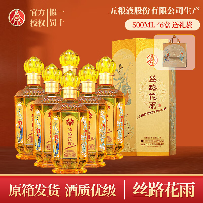 省1192元】五粮液白酒_WULIANGYE 五粮液丝路花雨高端文创礼盒装