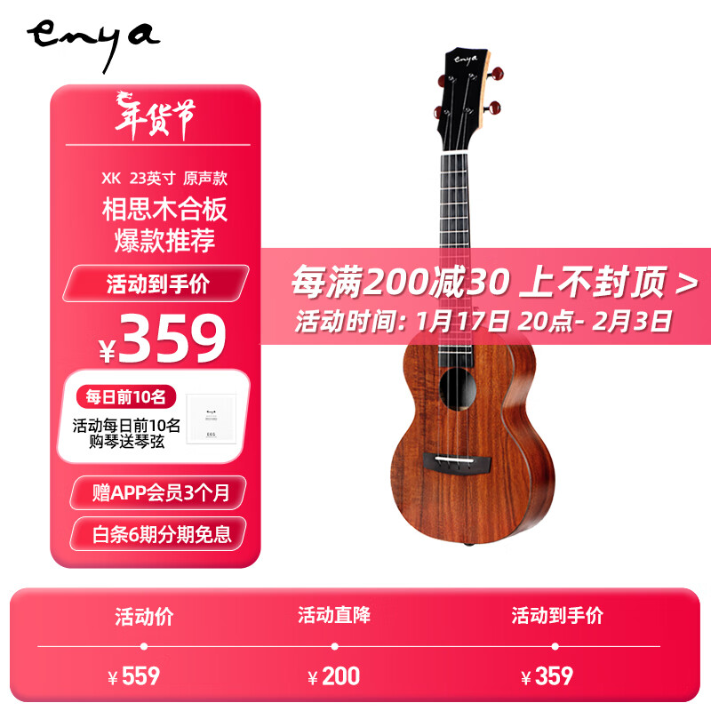 enya恩雅XK 尤克里里 桃花芯木 儿童小吉他 成人初学者入门 23英寸