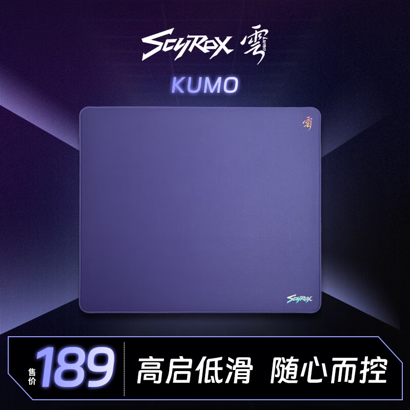 SCYROX赛洛斯Scyrox 雲 KUMO 细面控制型电竞游戏鼠标垫 短TTK PORON CS2 瓦洛兰特 长春花蓝（SOFT） 490*420mm