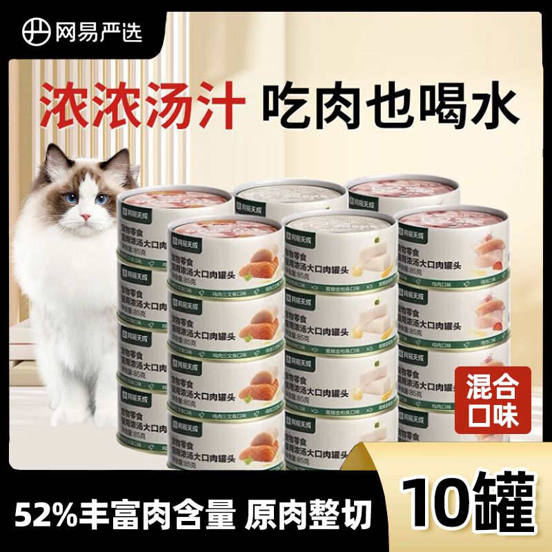 网易严选天成猫罐头浓汤大口肉罐头湿粮猫咪零食罐猫零食鸡肉85g