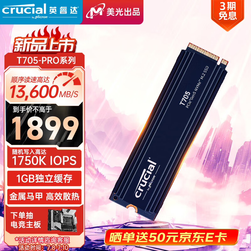 Crucial美光1TB SSD固态硬盘 M.2接口(NVMe协议 PCIe5.0*4)读速13600MB/s Pro系列 T705散热版