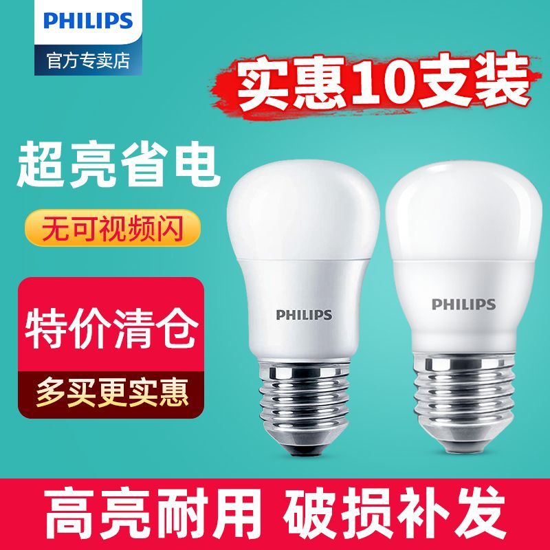 PHILIPS飞利浦led节能灯泡吊灯适配E27E14球泡家用暖光超亮小电灯泡