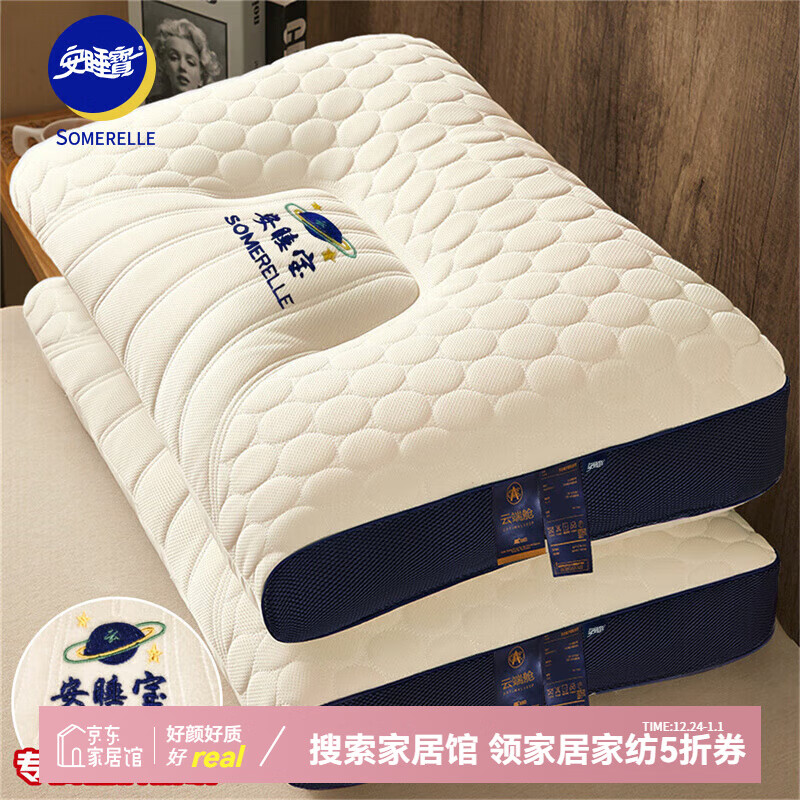 安睡宝（SOMERELLE） 泰国乳胶枕头睡眠枕深度护颈枕睡眠家用成人颈椎整头枕芯 云端乳胶枕蓝 单只装