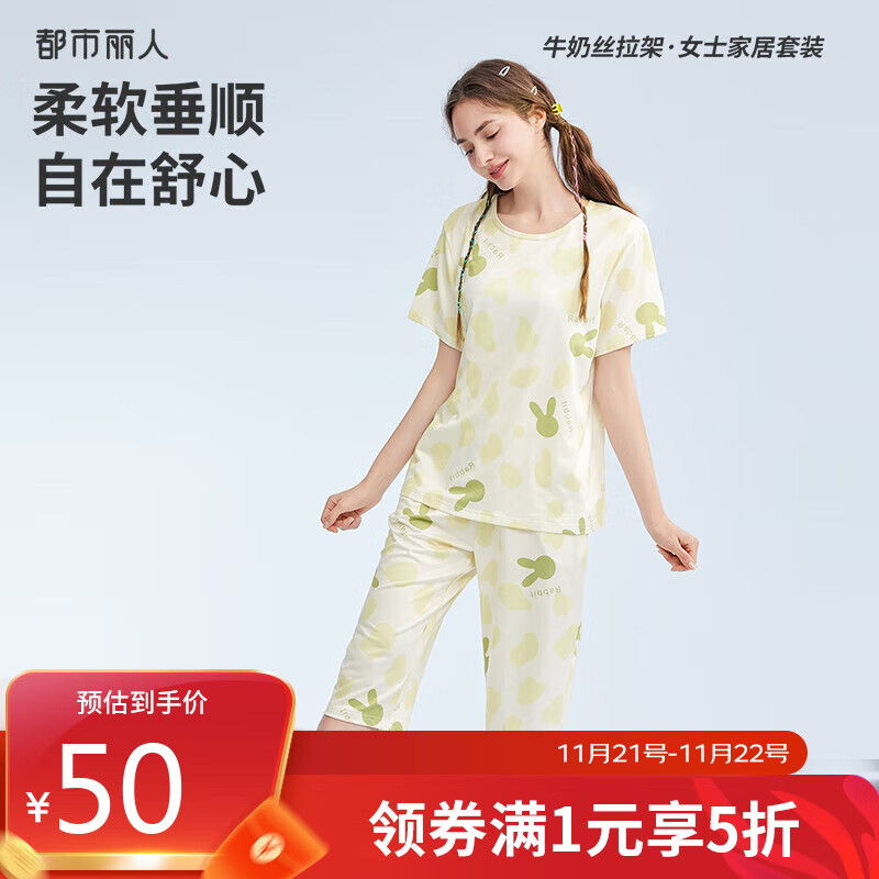 都市丽人睡衣女短袖清新时尚可外穿家居服套装T恤2H42G2