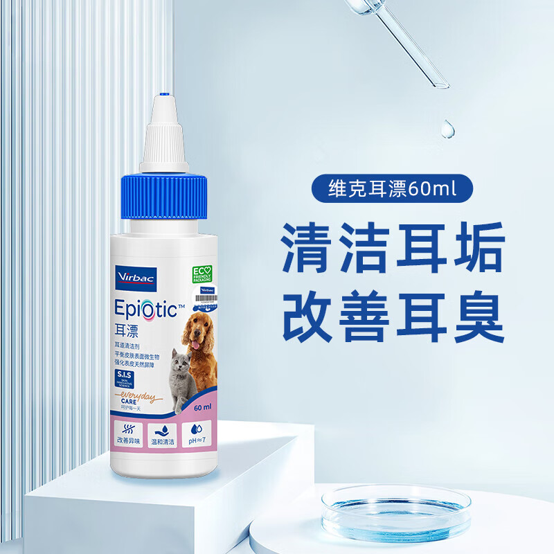 维克耳漂滴耳液狗狗猫咪预防耳螨止痒耳朵清洁宠物洗耳液 耳漂60ml