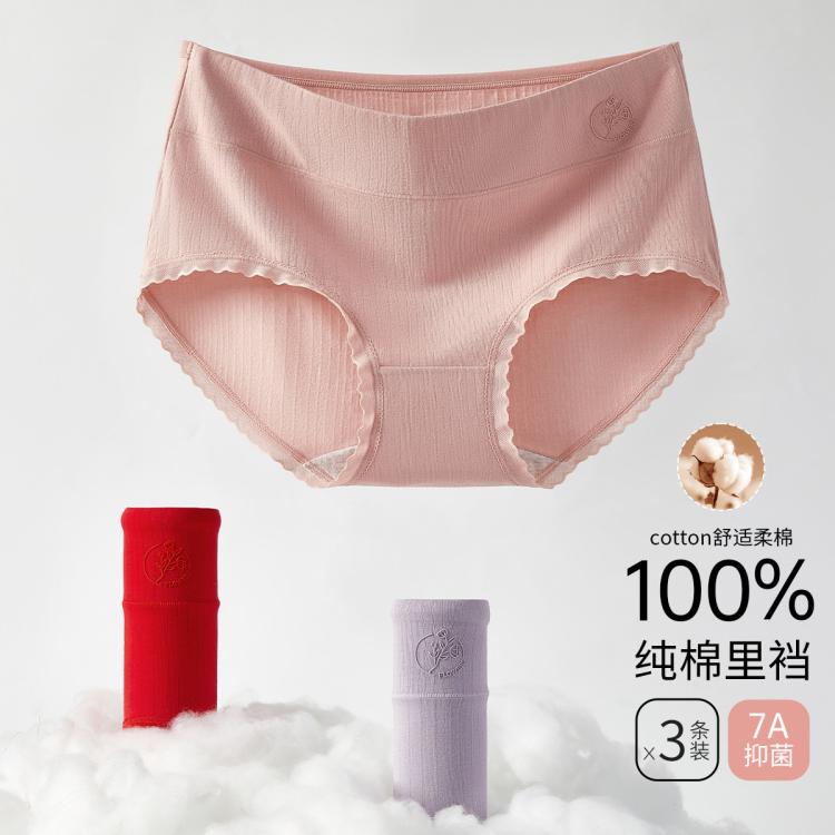 【甄选精梳棉】3条装女士内裤女7A抑菌100%棉内裆亲肤透气