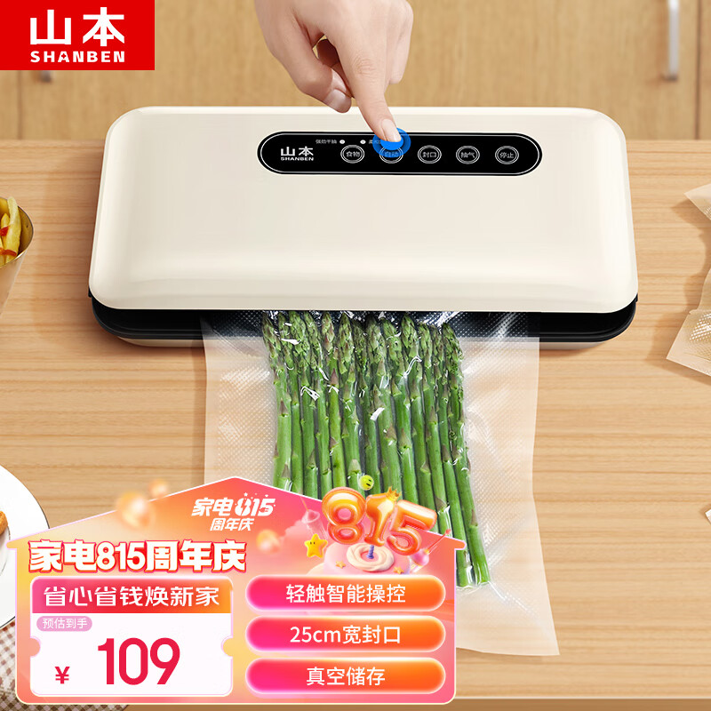 山本真空封口机 家用小型全自动真空包装机 食品塑封机干湿两用大吸力真空保鲜打包机