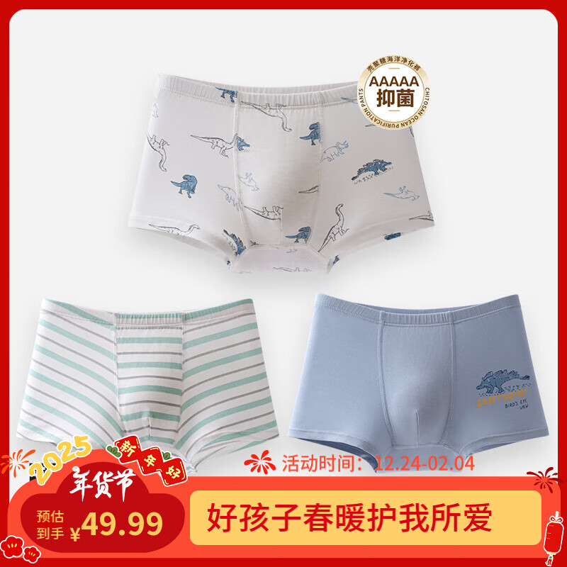 FAMILY BY GB好孩子儿童内裤莫代尔壳聚糖物理抗菌男女孩小平角底裤中大童 1082男 莫代尔+壳聚糖 3条  130（120-130cm，45-56斤）