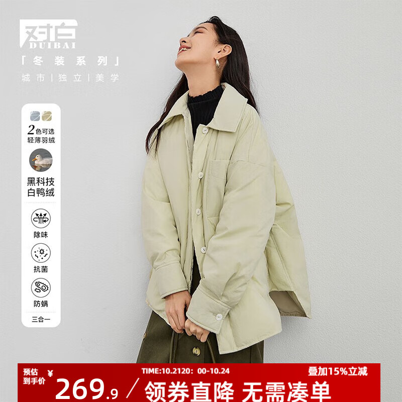 对白宽松轻薄衬衫式羽绒服女冬季新款时尚通勤休闲白鸭绒保暖外套 （预售10月26日发货）