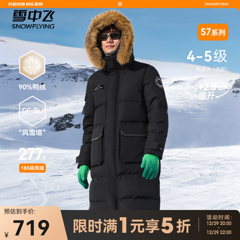 雪中飞【风雪】2024貉子大毛领H版型长款防寒保暖羽绒服户外锁温 夜幕黑|8C33 3XL 190/108A