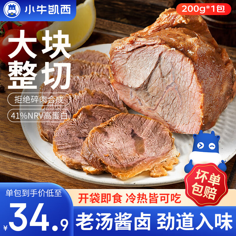 小牛凯西酱卤牛肉即食代餐轻食高蛋白 酱牛肉200g*1