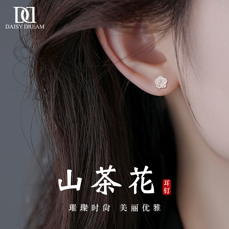 DAISY DREAMS999银山茶花耳钉女2024气质花朵耳环轻奢高级感足银时尚耳饰 山茶花耳钉【999银】