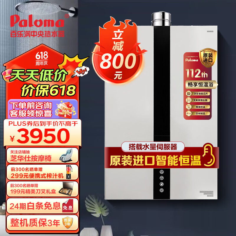 百乐满Paloma13升室内家用燃气热水器 恒温静音 JSQ26-1301WCF