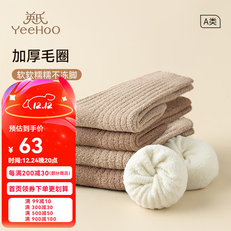 YeeHoO英氏【加绒加厚绒绒袜】纯色女士袜中筒袜秋冬袜子保暖月子袜 白+浅咖+深咖 均码
