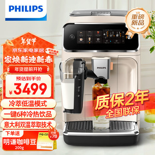 飞利浦（PHILIPS）云朵咖啡机全自动新3系家用/办公室意式浓缩萃取研磨一体机双温萃取 EP3341/89白金款