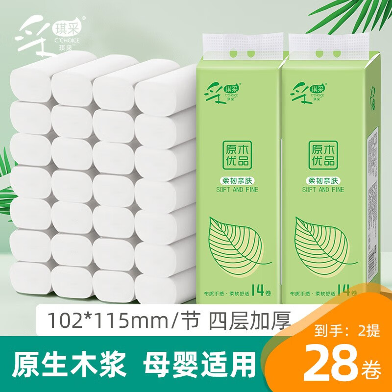 采琪采卫生纸无芯小卷纸厕纸迷你小卷纸批发卫生卷纸