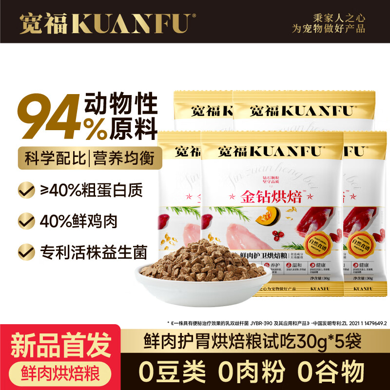 宽福（KUANFU）鲜肉护卫烘焙粮活株益生菌五重能效呵护肠胃低温烘焙猫粮150克