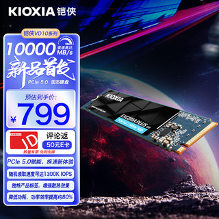 铠侠（Kioxia）1TB SSD固态硬盘 NVMe M.2接口 EXCERIA PLUS G4 VD10 系列（PCIE5.0*4 读速10000MB/s)