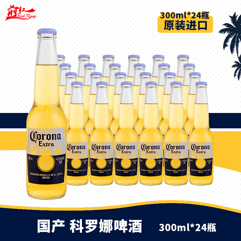 CORONA科罗娜特级墨西哥风味国产精酿啤酒300ml*24瓶整箱装