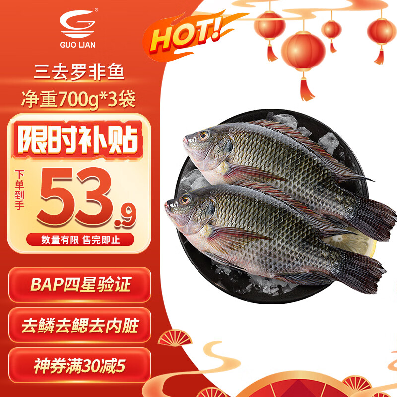 GUO LIAN国联水产 三去罗非鱼6条/ 海鲜鱼类 源头直发年货节