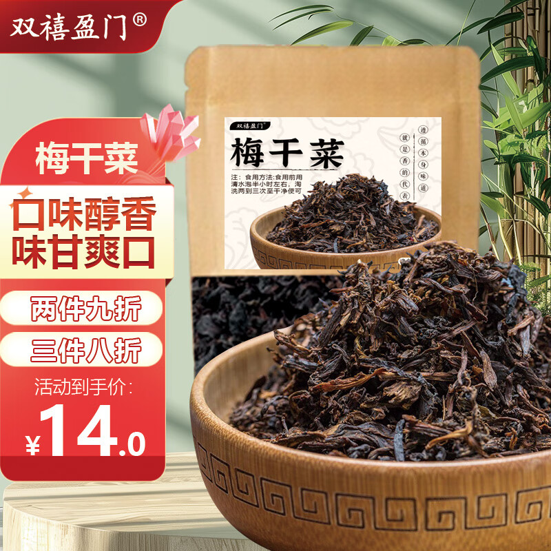双禧盈门梅干菜特级干货绍兴梅干菜梅菜扣肉农家自制梅干菜饼