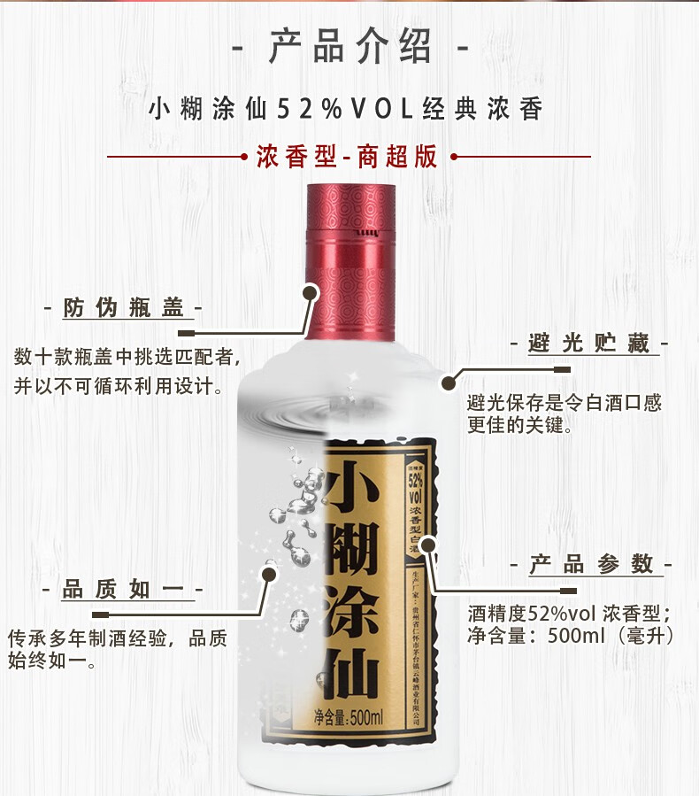 中国酒 白酒　貴州茅台鎮 小糊涂仙　500ml 48% ① 今天分享的是这款小糊涂仙最好卖的标准款🔥 小糊涂仙——当所有