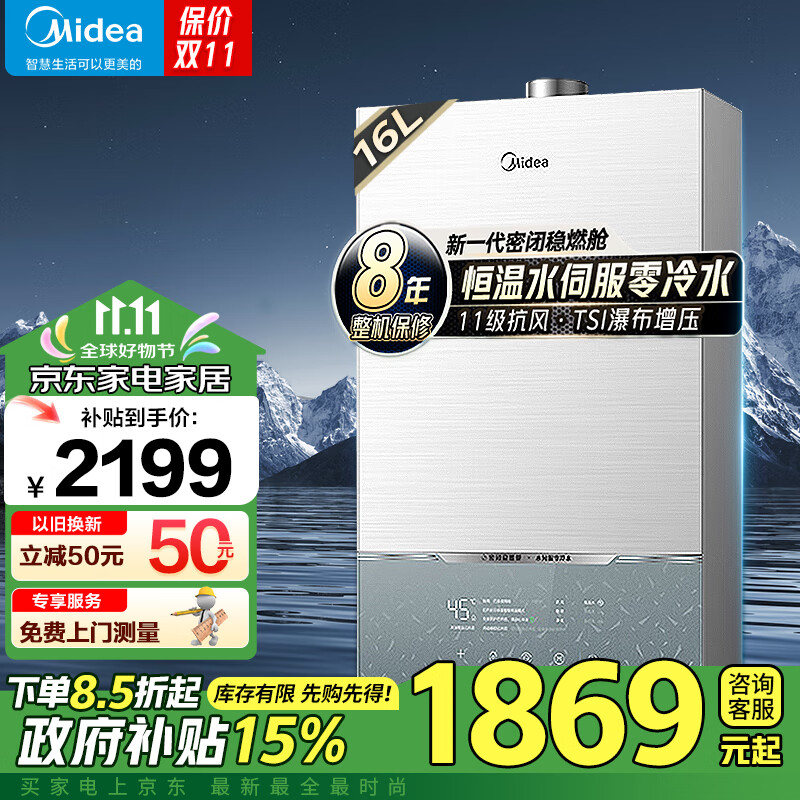 美的（Midea）燃气热水器天然气智控增压水伺服恒温新一代密闭稳燃舱高楼层适用水压恒定下置风机低噪安静 16L 增压零冷水JSQ30-MATE UItra