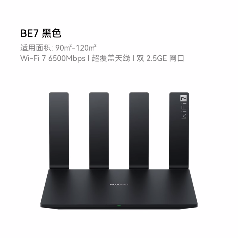 【wifi7 询客服享优惠】华为路由BE7 Wi-Fi7 6500兆双2.5GE网口千兆路由器 无线家用穿墙