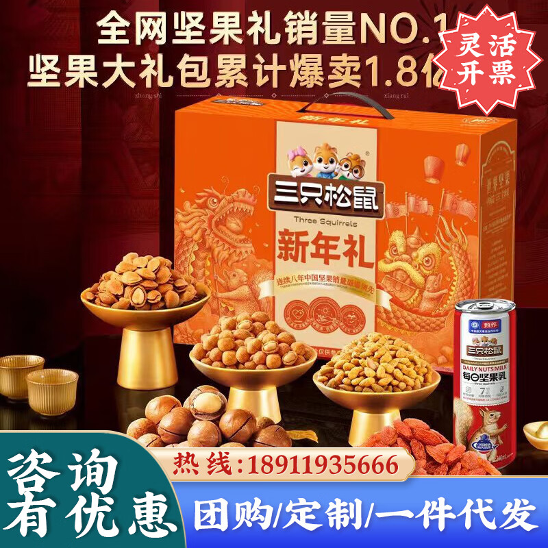 三只松鼠2025年坚果炒货礼盒夏威夷果开心果零食大礼包 坚果礼盒送长辈 新年礼盒1140g
